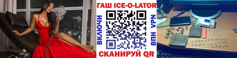 ГАШ ice o lator Дюртюли